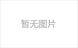 临海网架的发展史